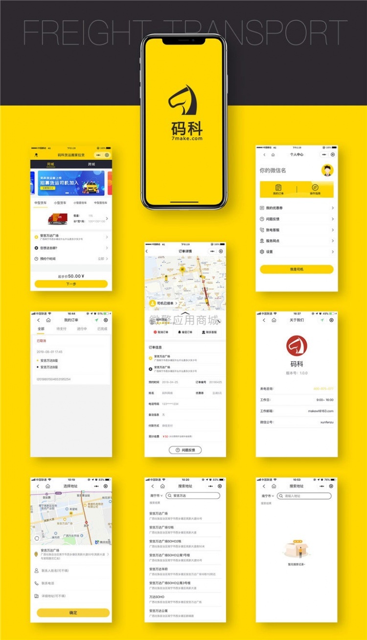 码科货运快狗搬家物流V1.0.11小程序前端+后端(图1)