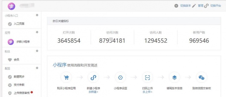 步数宝步数换购小程序V9.4.9前端+后端(图1)