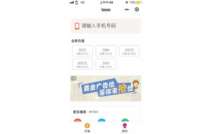 疯狗式爆粉话费充值小程序V1.0.2全开源解密版(图1) 疯狗式爆粉话费充值小程序V1.0.2全开源解密版(图1)