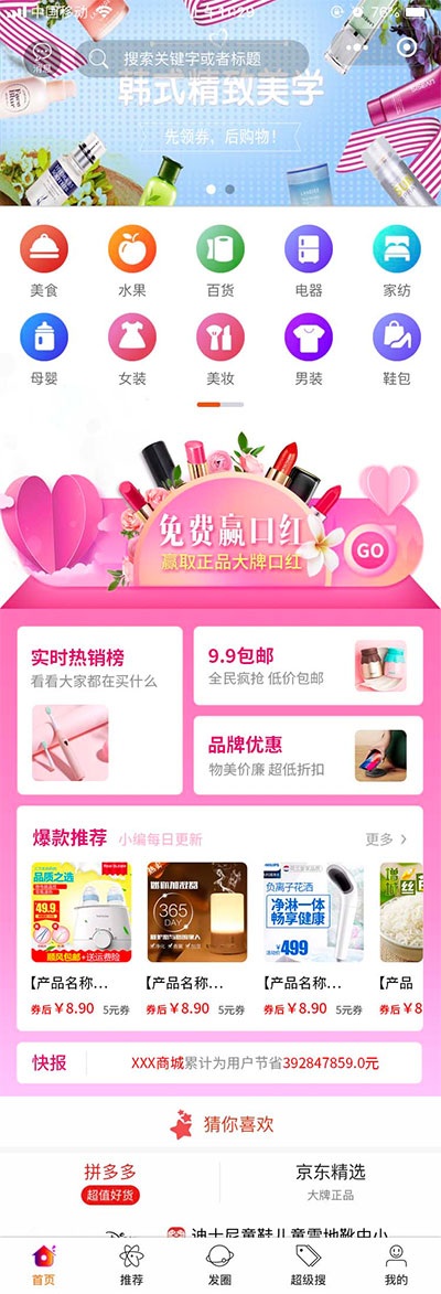 拼多多客京东客蘑菇街小程序V9.6.6 前端+后端