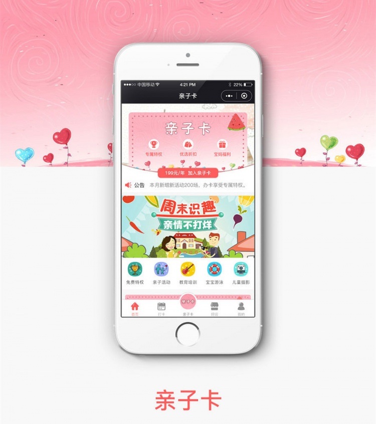 柚子亲子卡小程序V1.3.9+分销1.0.3+积分任务1.0.4(图1)