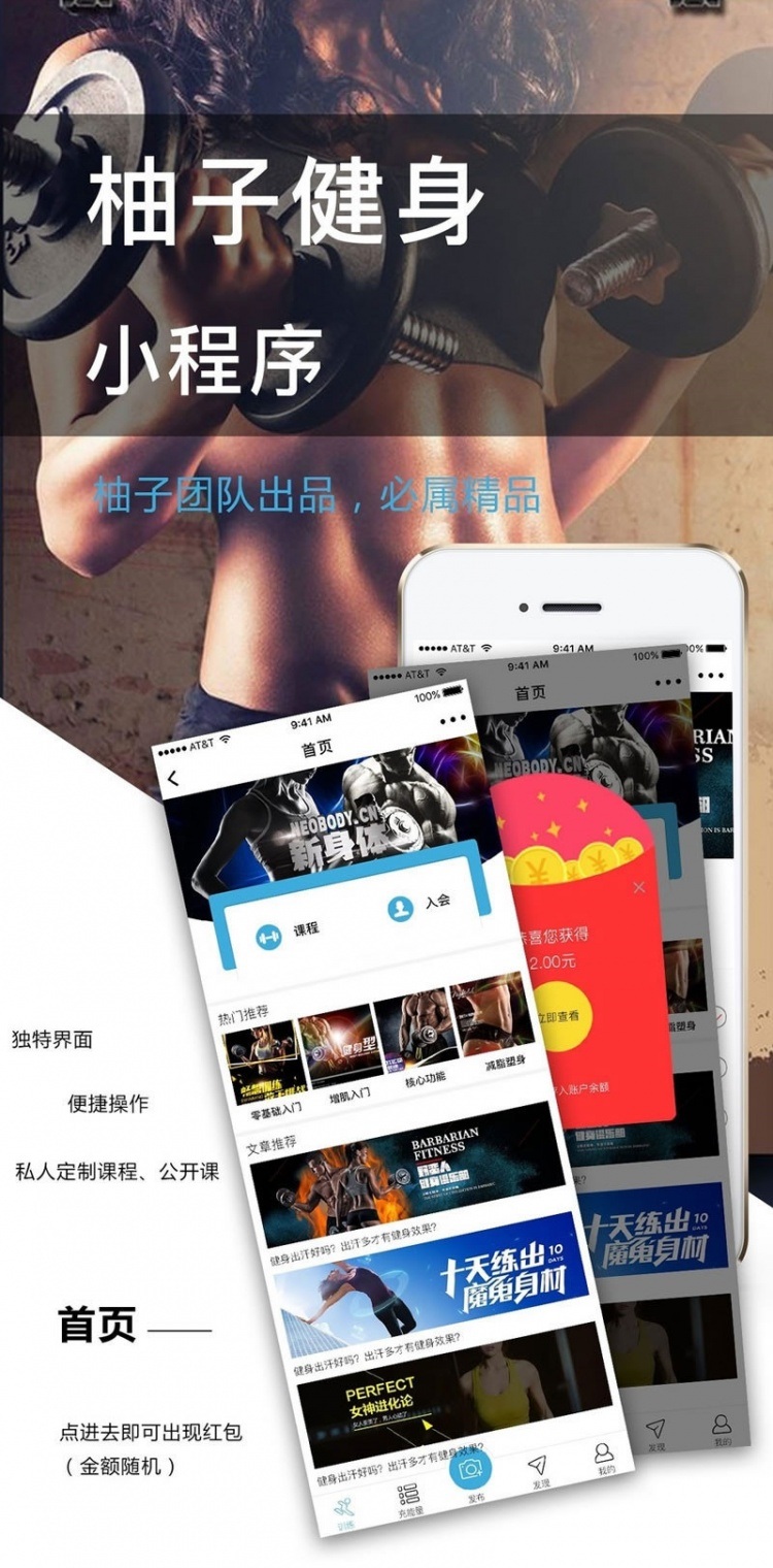 柚子健身V1.6.9 小程序前端+后端(图1)