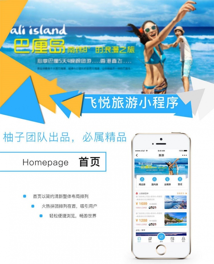 飞悦旅游景区线路连锁店版V2.0.2+分销V1.0.3+小程序前端(图1)