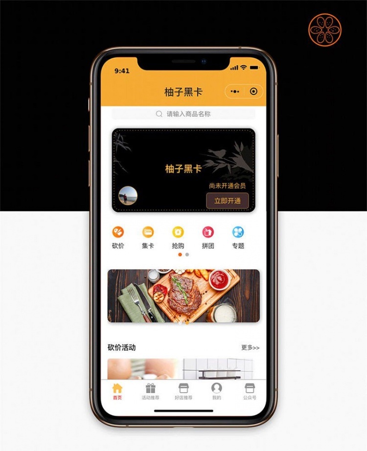 柚子黑卡V4.1.6+吃探V1.0.8+分销V1.1.6+服务商V1.0.5(图1)
