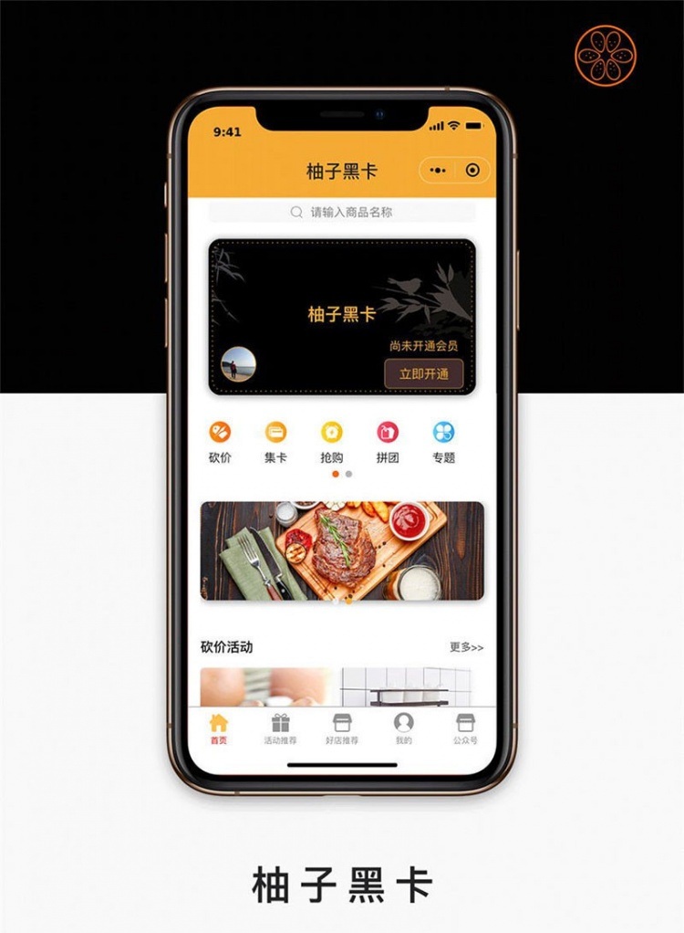 柚子黑卡多商家营销版V4.1.9+小程序