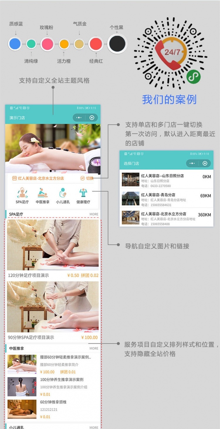 精美多行业预约门店V3.1.3 小程序前
