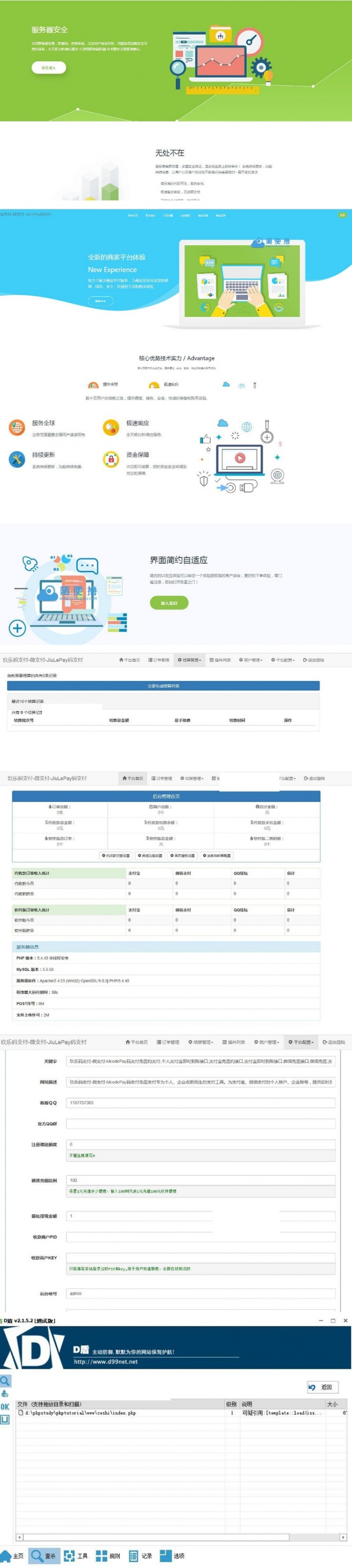玖乐码支付支付宝微信免签约系统优云宝秒冲宝源码+清除后门带安装说明(图1)