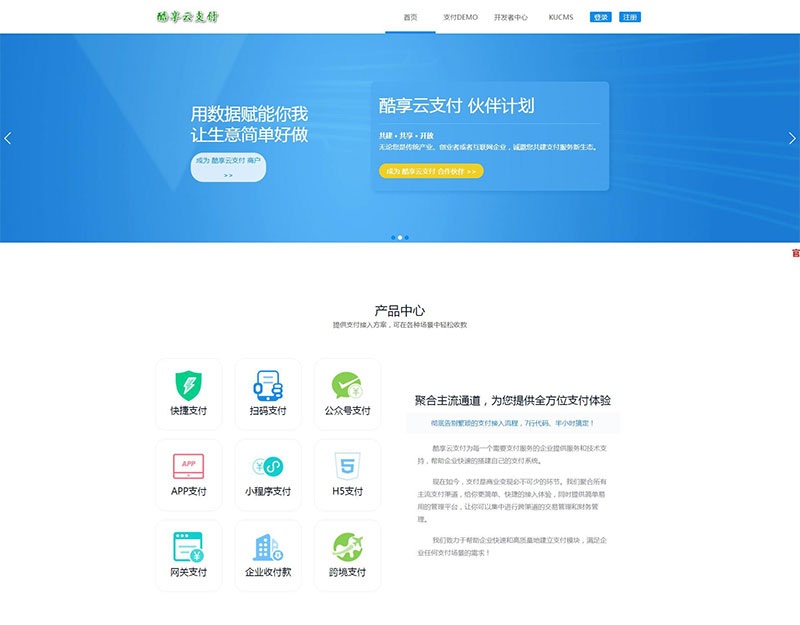2019新版酷享云支付第三方第四方支付源码免签约支付源码(图1)