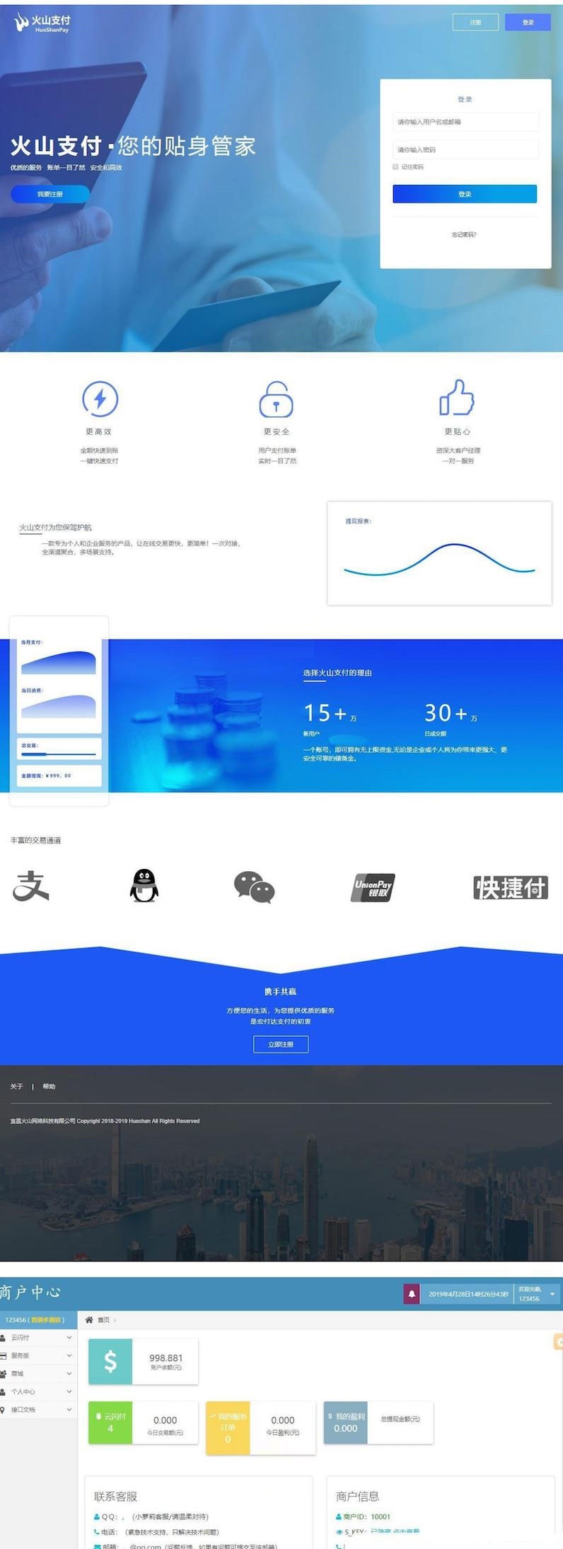 火山支付即时到账免签支付源码带简单安装教程(图1) 火山支付即时到账免签支付源码带简单安装教程(图1)