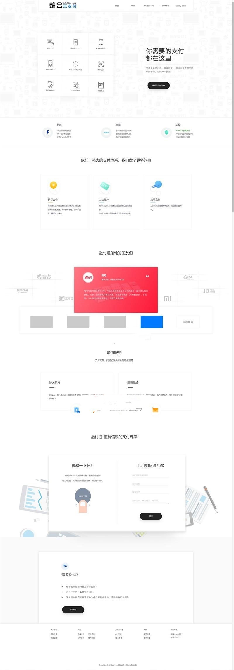 PHP第四方聚合支付系统源码美化版