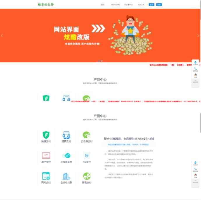 新版蓝酷享云支付网站源码(图1)