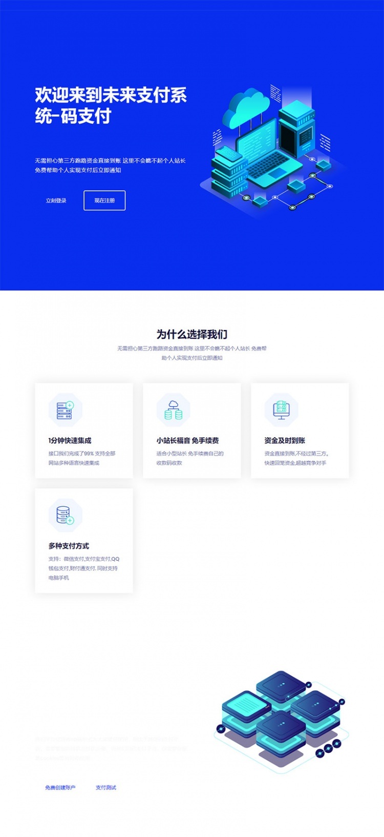 PHP未来码支付V1.3开源版支付网站源码(图1)
