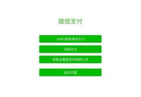 微信H5支付功能完整源码