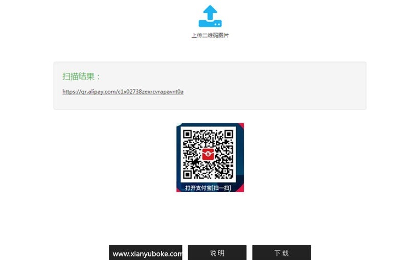 识别支付宝二维码推广链接源码(图1)