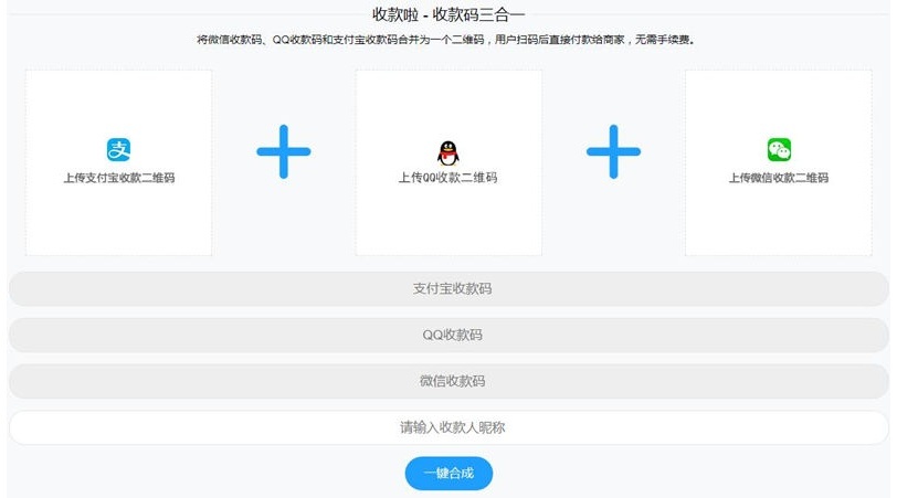 最新QQ支付宝微信统一收款码生成网站源码(图1)