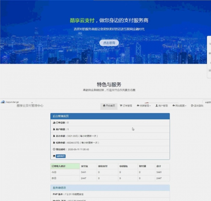 完整版酷云支付系统网站源码+文字教程(图1)