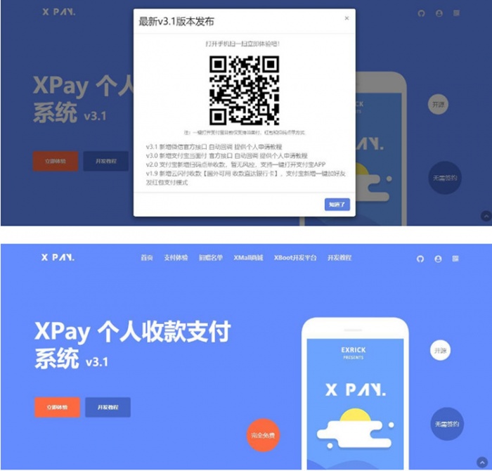 Xpay-3.1版免签约支付源码 全开源无授权(图1)