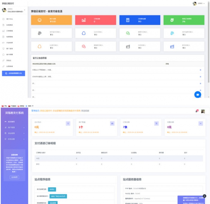 最新易支付网站源码+免签约接口