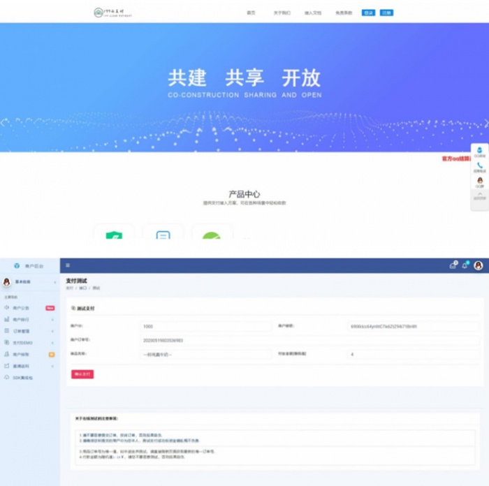仿199云支付 免签支付网站源码开源版(图1)