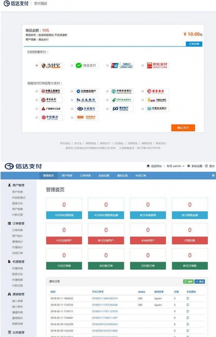 自适应第三第四方支付源码修复版 API聚合支付(图1)