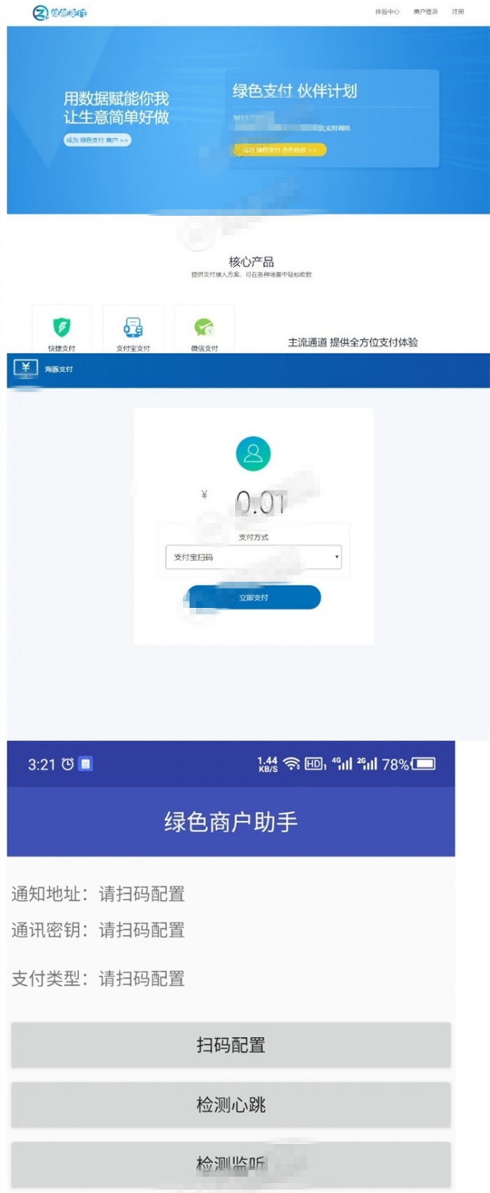 【价值2.5万】海豚个人免签支付系统源码 带APP监控系统(图1)