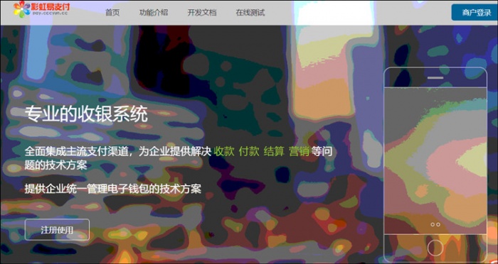 2020彩虹易支付全解最新版(图1) 2020彩虹易支付全解最新版(图1)