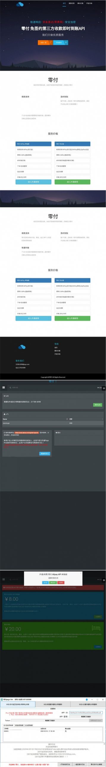 第三方仿码支付全新免签支付系统源码 即时到账API支付系统(图1)