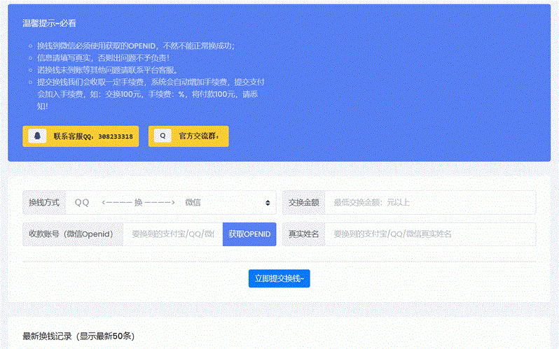 支付系统 XBU微信/支付宝在线换钱平台系统源码(图1)