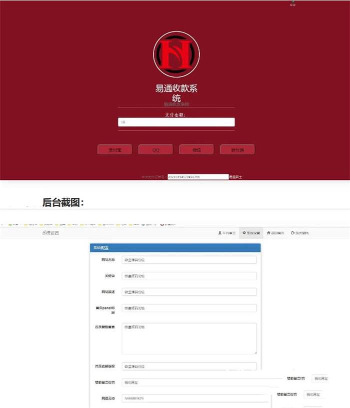 易通个人收款系统源码 傻瓜式一键安装(图1)