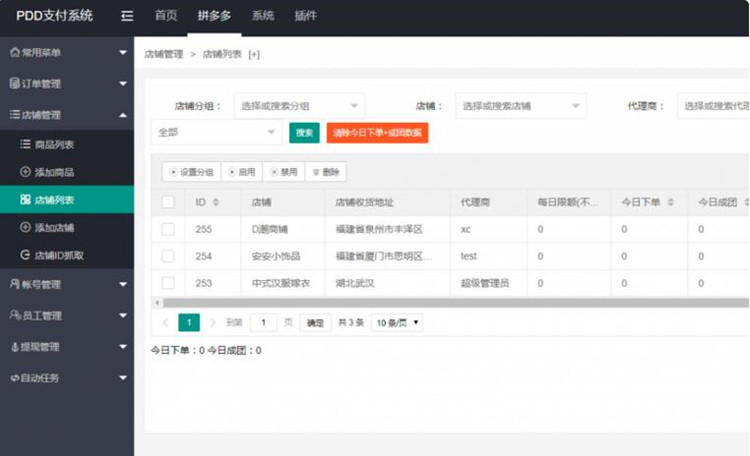 PDD通道出码 支付安全稳定源码 带教程(图1)