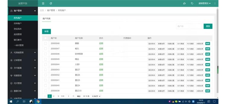 2020最新修复支付系统运营版(图1)