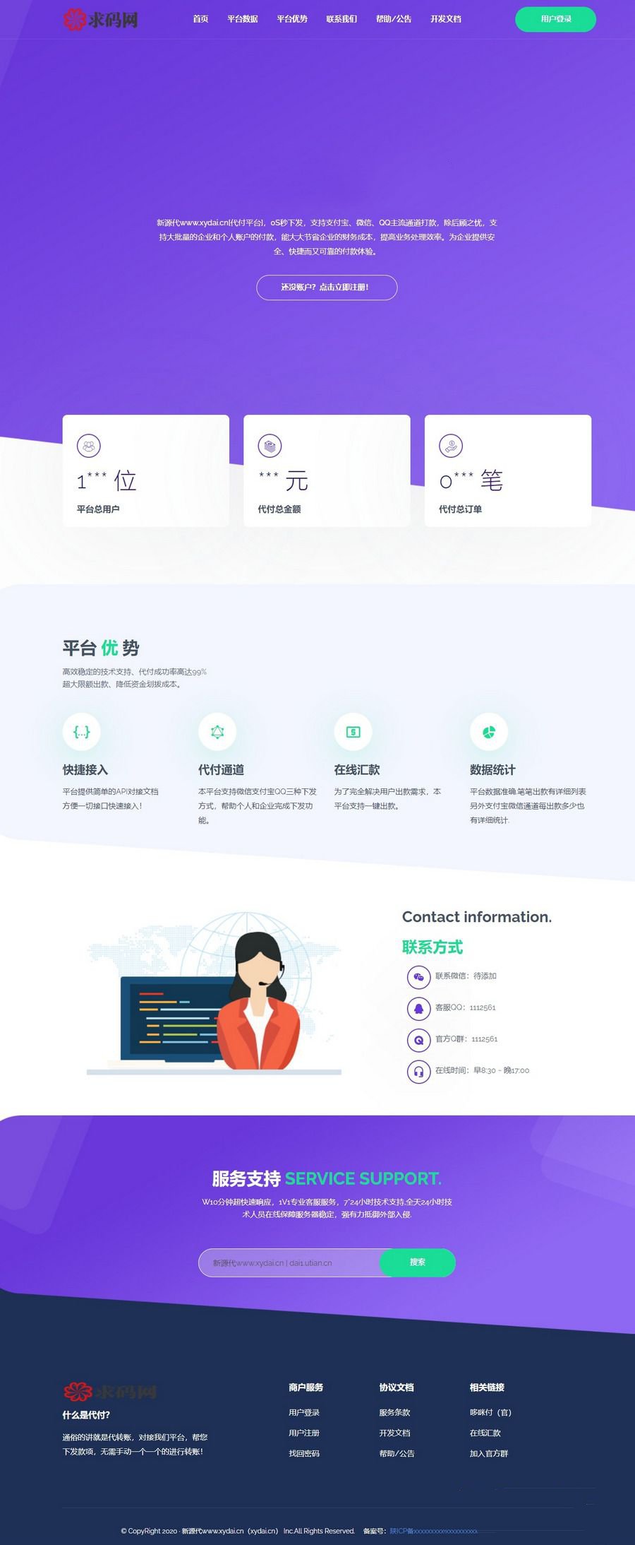 手工代付系统API源码/微信支付宝代付系统源码+多平台对接(图1) 手工代付系统API源码/微信支付宝代付系统源码+多平台对接(图1)