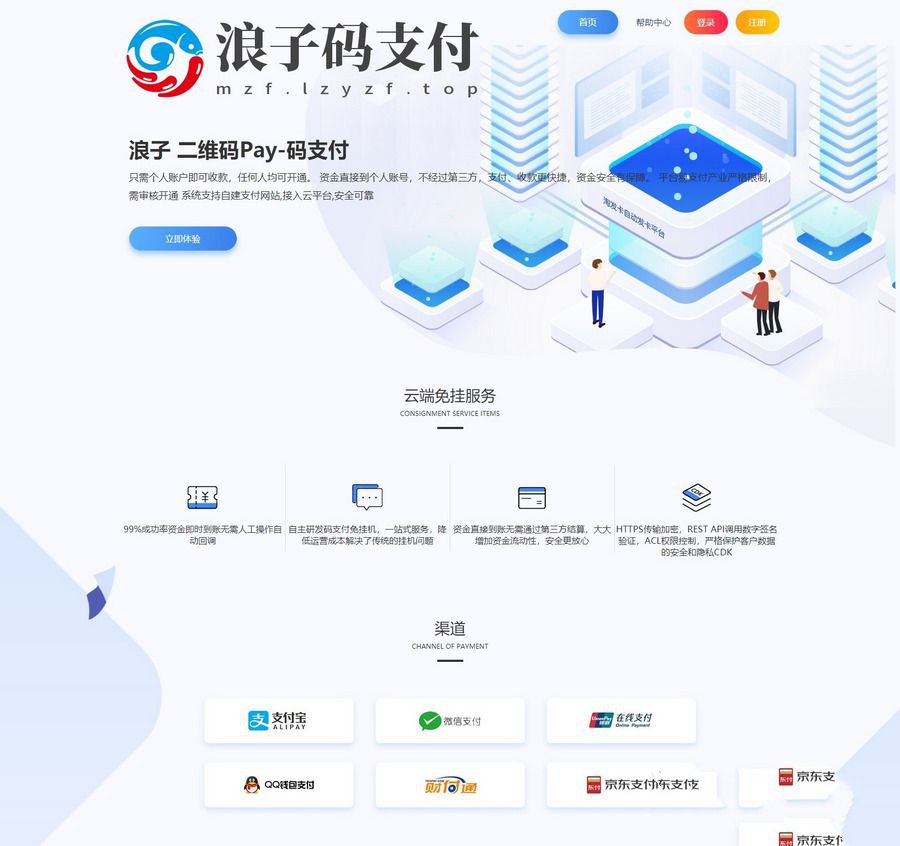浪子Pay-码支付即时到账系统源码(图1)