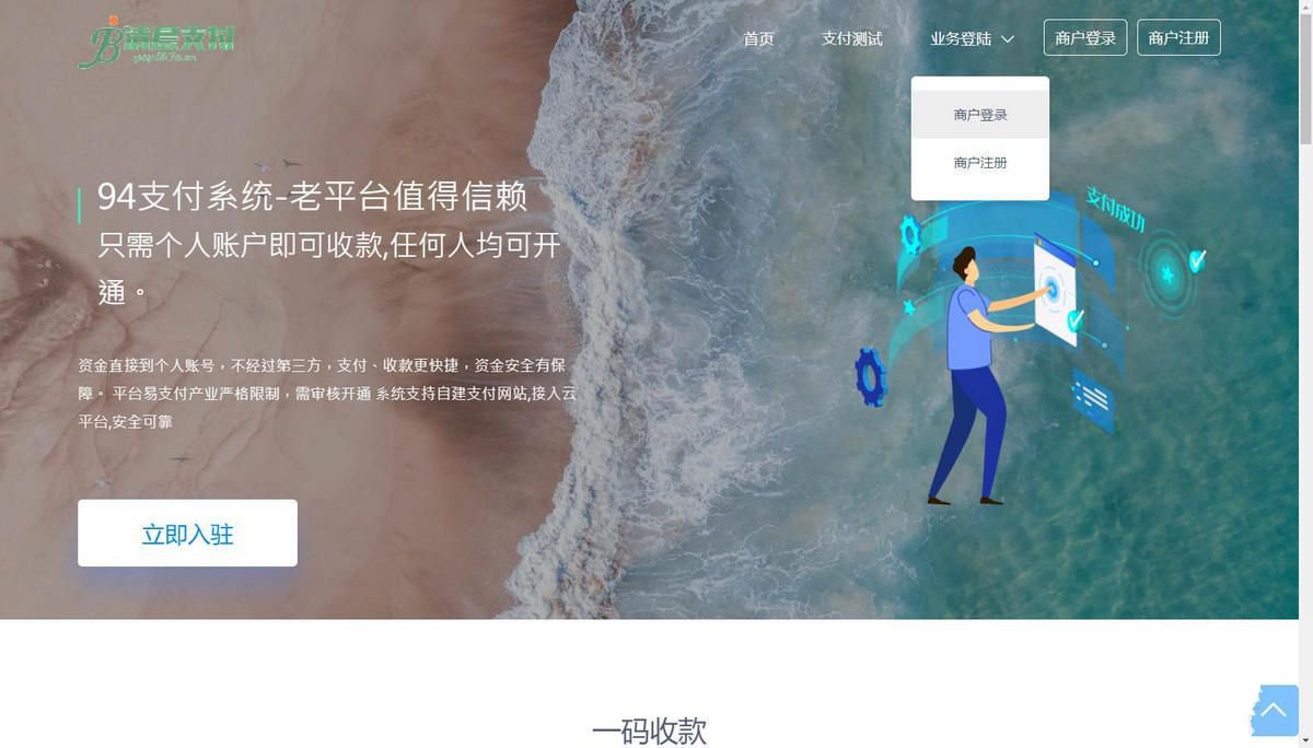 三网码支付系统源码/三网免挂/有PC软件/有云端源码(图1)