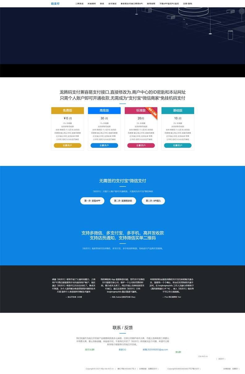 价值5000的三网免挂码支付系统-个人免签支付系统-当面付支付-支持代理轮询收款个码(图1) 价值5000的三网免挂码支付系统-个人免签支付系统-当面付支付-支持代理轮询收款个码(图1)