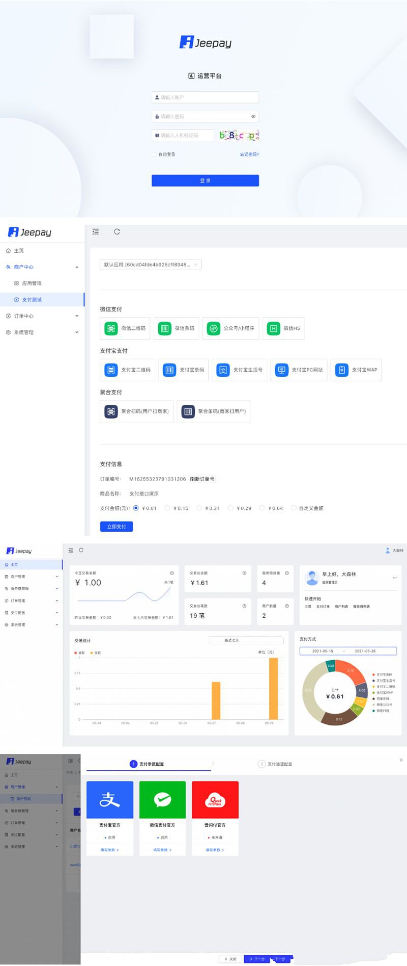 全开源JAVA支付系统/jeepay聚合支付四方支付系统(图1)