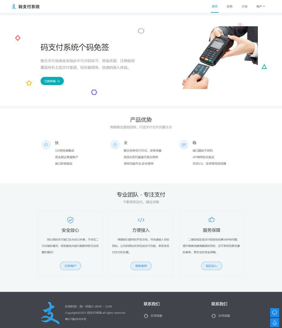 码支付系统个码免签支付多商户免签微信支付宝QQ免签支付APP+PC监控(图1)