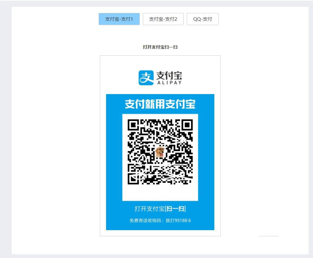 响应式收银台个人收款二维码支付宝在线收款微信在线收款(图1)