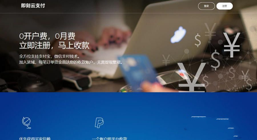 即刻云支付系统源码+监控源码+安卓源码(图1)