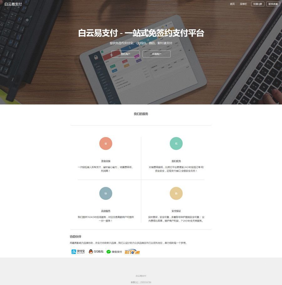 京信云易支付整站源码 白云易支付源码/第三方第四方支付系统源码(图1)