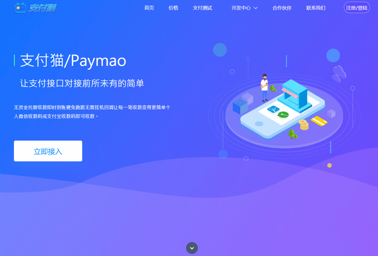 支付猫asp版 第三第四方码支付系统源码+支付宝微信监听工具(图1)