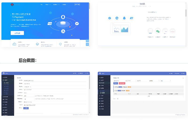 PHP聚合支付源码第三第四放支付收款平台(图1)