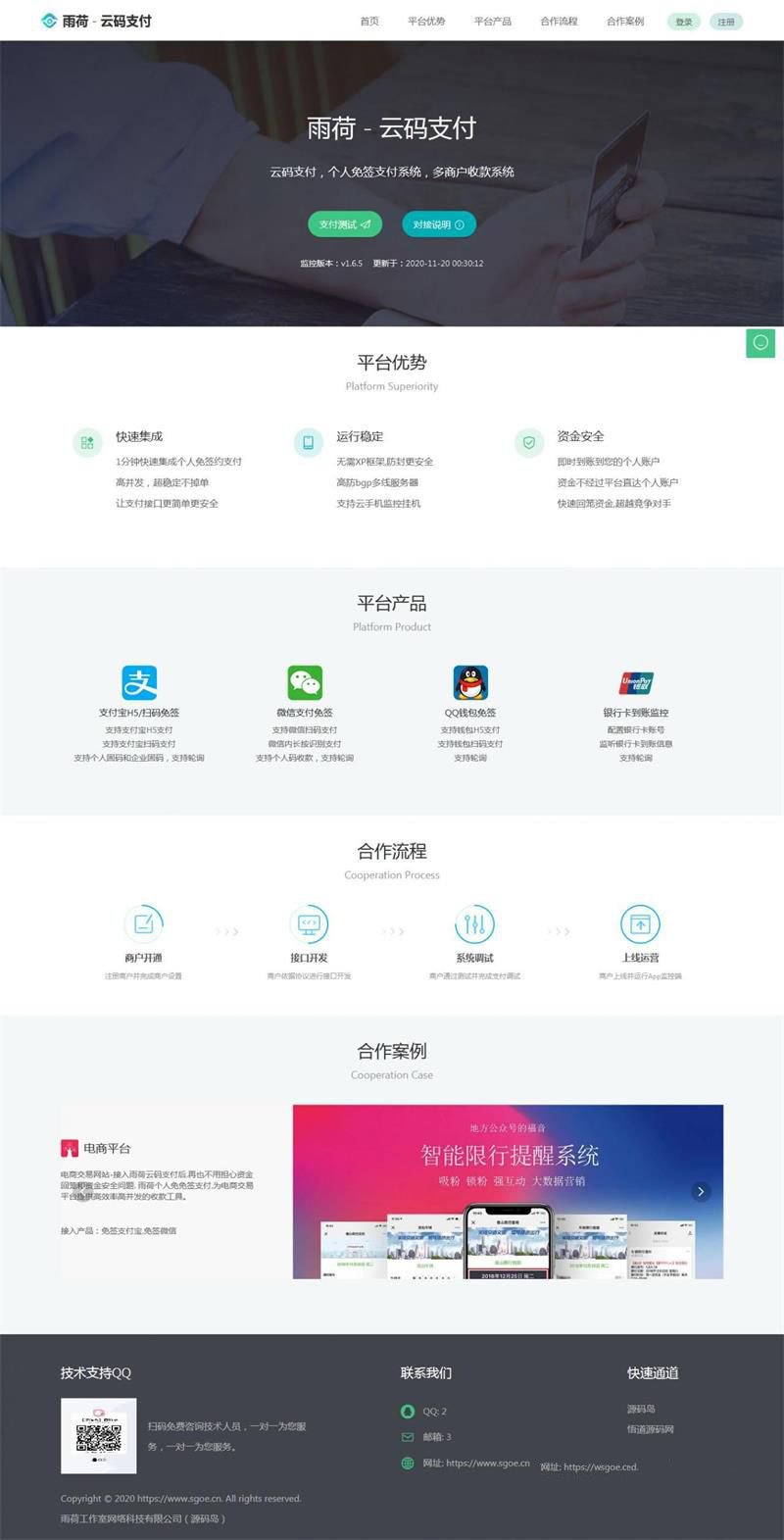 2021最新个人免签支付Java版 雨荷云码支付码支付易支付+支付宝微信二维码收款app监控(图1)