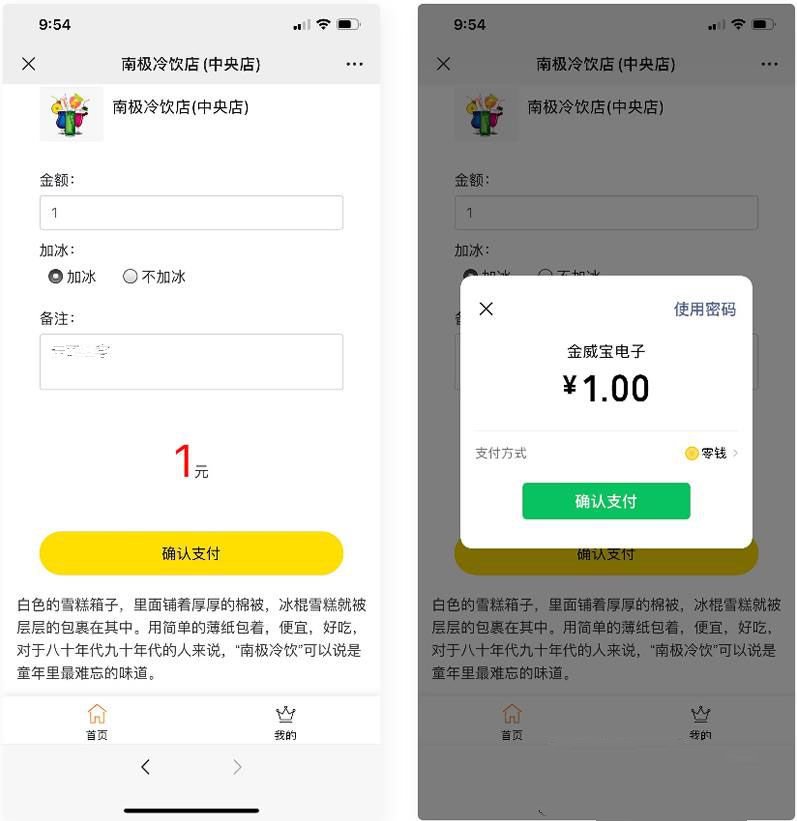 PHP公众号商家收银台微信扫码付款支付源码(图1) PHP公众号商家收银台微信扫码付款支付源码(图1)