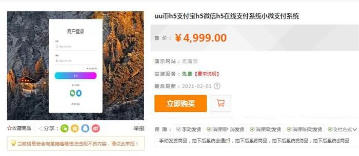 uu币h5支付宝h5微信h5在线支付系统小微支付系统(图1)