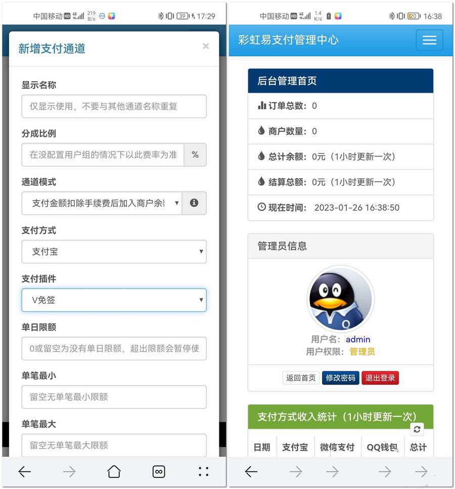 全套易支付免签源码+pc监控插件+v免签插件+搭建教程(图1) 全套易支付免签源码+pc监控插件+v免签插件+搭建教程(图1)