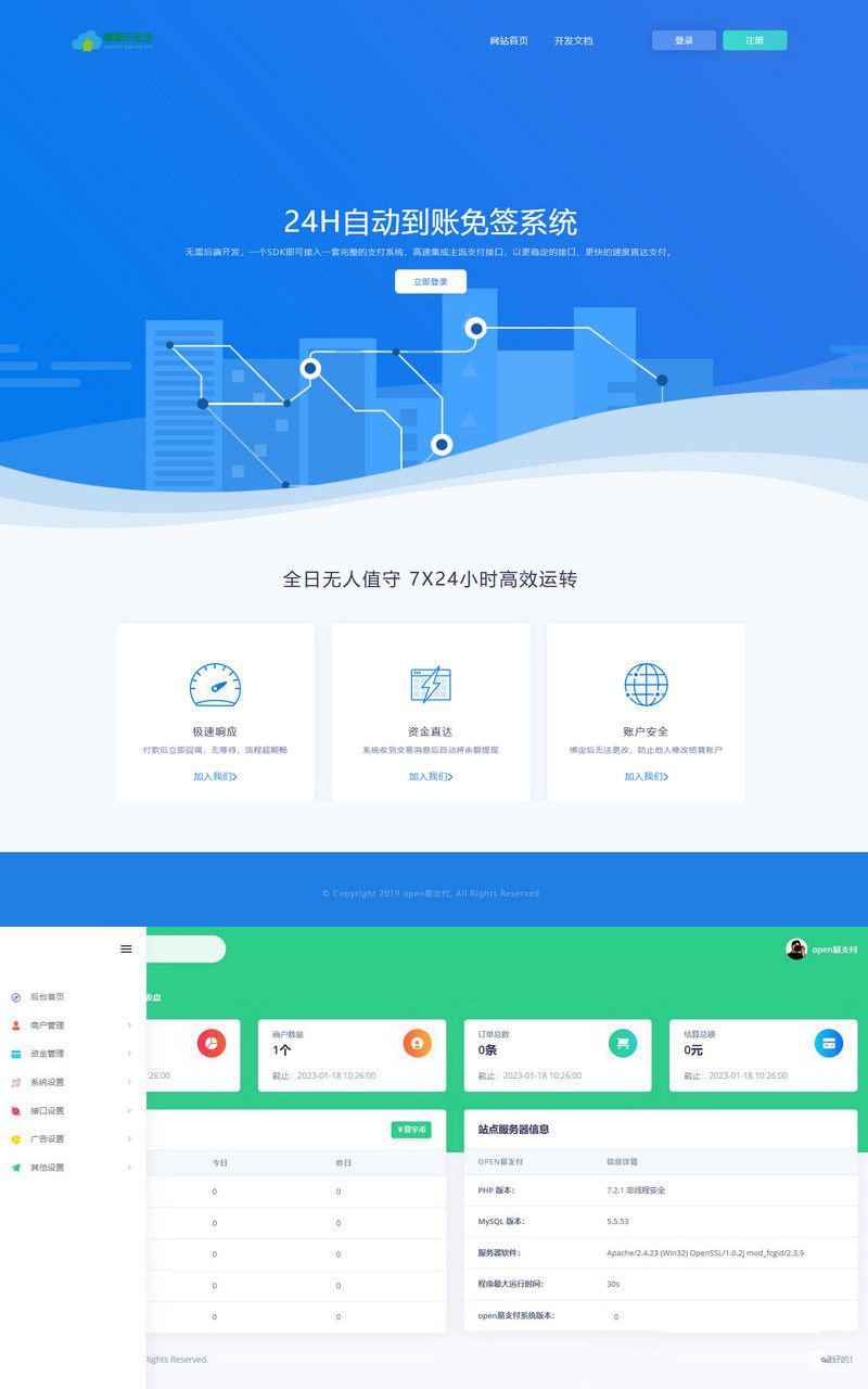 开源免费的open易支付开源支付系统源码(图1)