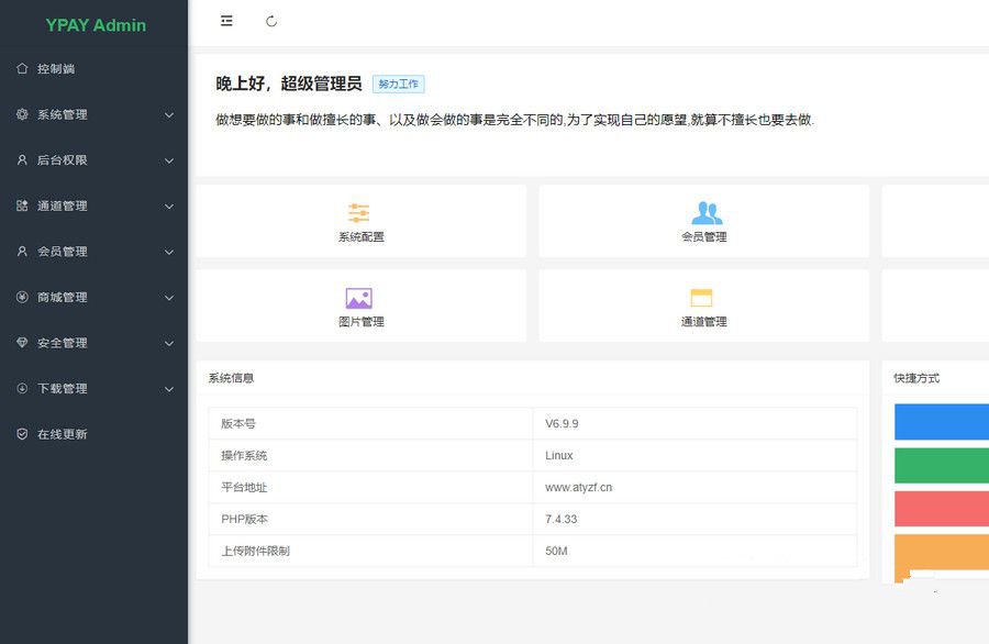 源支付V6在线支付系统开心版PHP源码(包含V6所有版本)(图1) 源支付V6在线支付系统开心版PHP源码(包含V6所有版本)(图1)