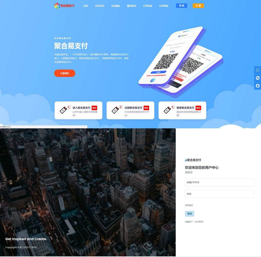 彩虹官方最新版免授权2.0版本前台模板美化+前台用户中心美化版(图1) 彩虹官方最新版免授权2.0版本前台模板美化+前台用户中心美化版(图1)