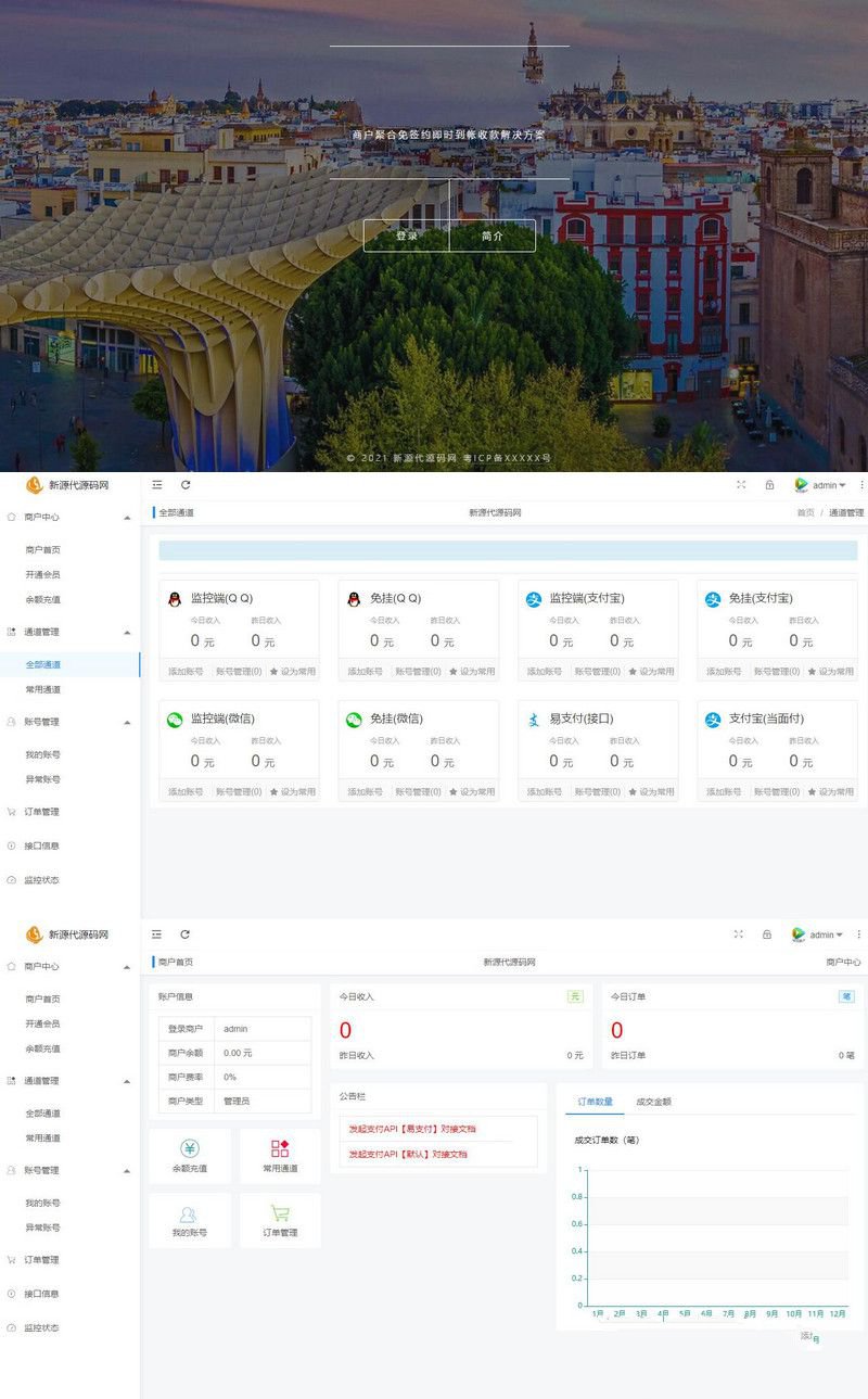 最新三网免挂码支付系统免授权版(图1)